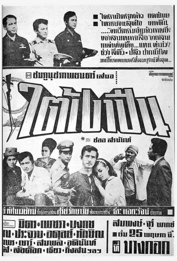 โปสเตอร์ภาพยนตร์ ใต้เงาปืน ใช้เป็นพื้นหลัง