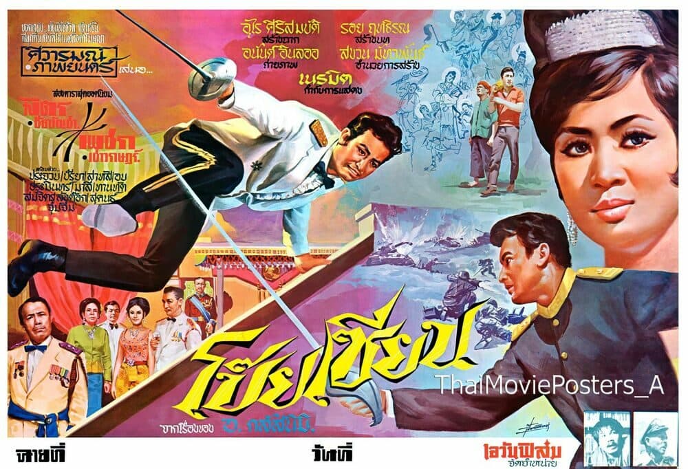 โปสเตอร์ภาพยนตร์ โป๊ยเซียน ใช้เป็นพื้นหลัง