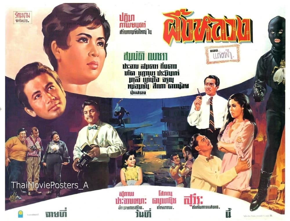 โปสเตอร์ภาพยนตร์ ผึ้งหลวง ใช้เป็นพื้นหลัง