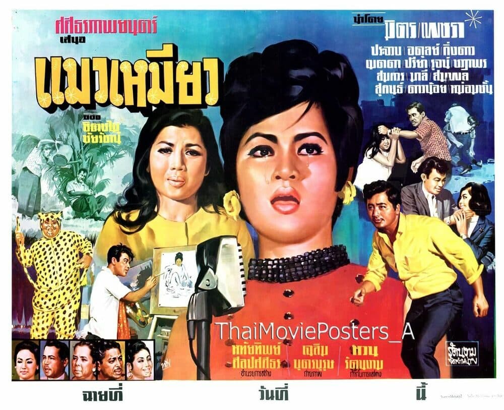 โปสเตอร์ภาพยนตร์ แมวเหมียว ใช้เป็นพื้นหลัง