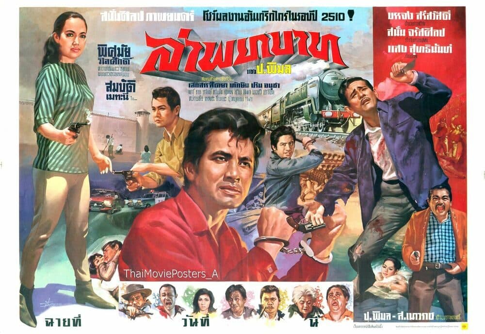 โปสเตอร์ภาพยนตร์ ล่าพยาบาท ใช้เป็นพื้นหลัง