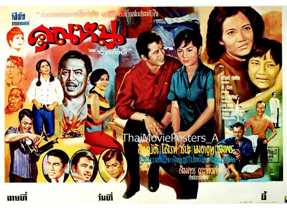 โปสเตอร์ภาพยนตร์ คุณหนู ใช้เป็นพื้นหลัง