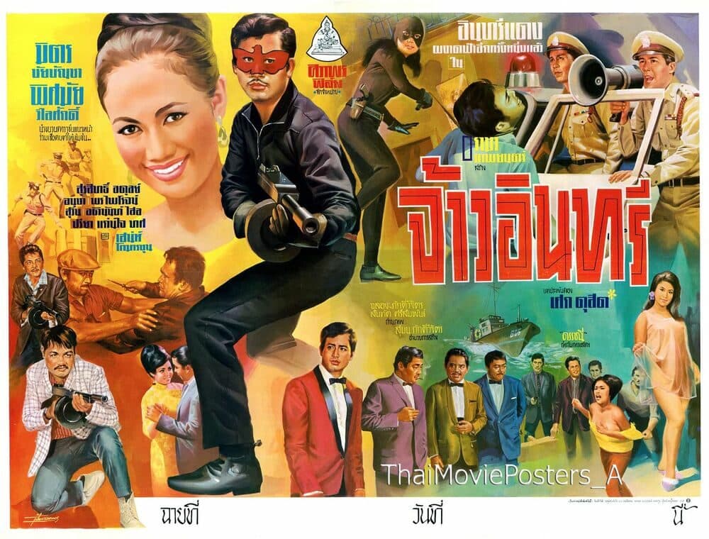 โปสเตอร์ภาพยนตร์ จ้าวอินทรี ใช้เป็นพื้นหลัง