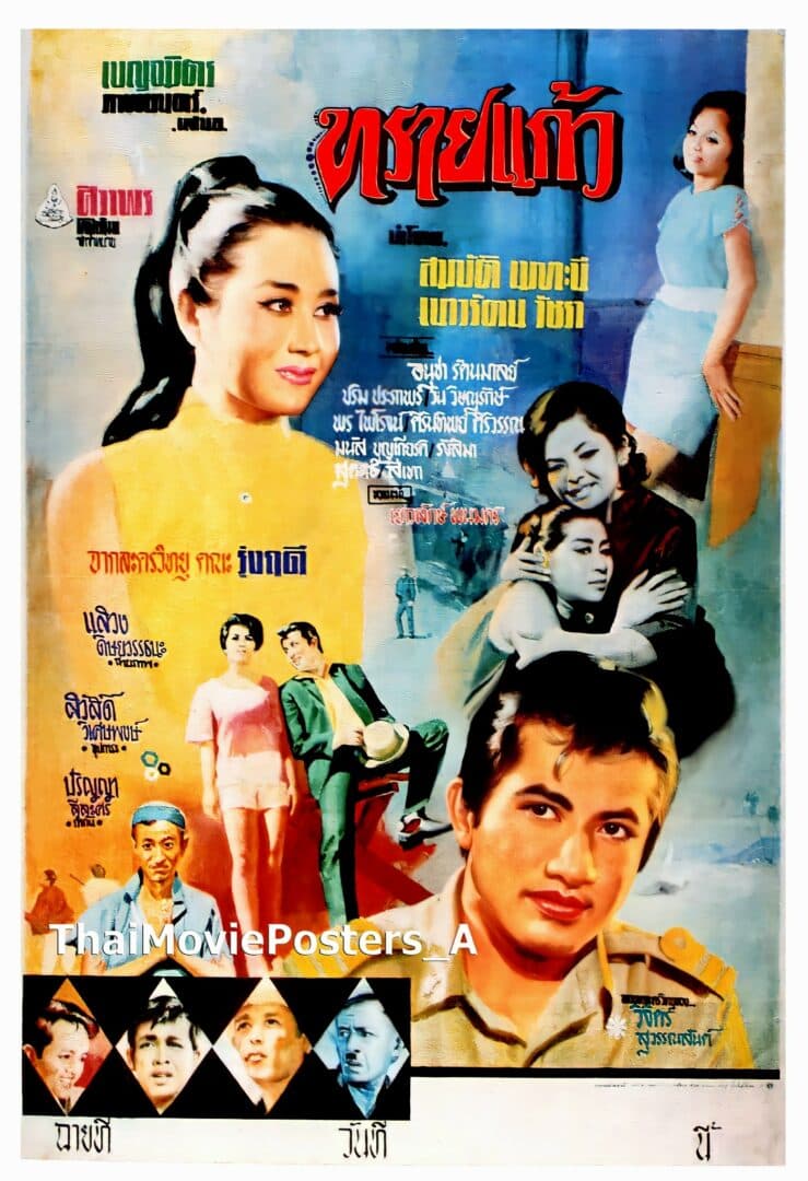 โปสเตอร์ภาพยนตร์ ทรายแก้ว ใช้เป็นพื้นหลัง