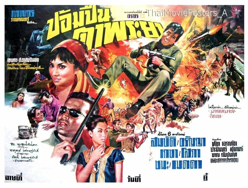 โปสเตอร์ภาพยนตร์ ป้อมปืนตาพระยา ใช้เป็นพื้นหลัง