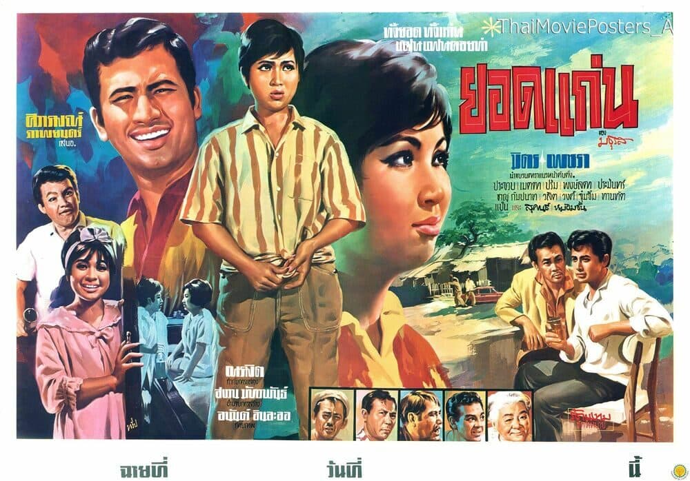 โปสเตอร์ภาพยนตร์ ยอดแก่น ใช้เป็นพื้นหลัง