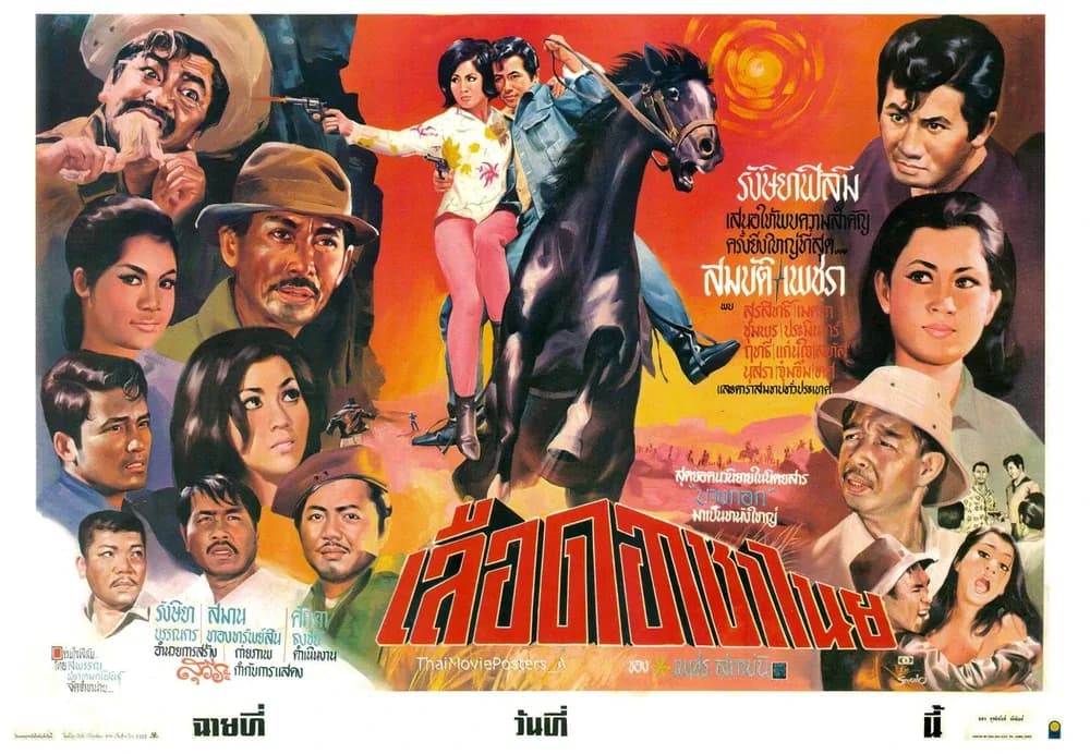 โปสเตอร์ภาพยนตร์ เลือดอาชาไนย ใช้เป็นพื้นหลัง