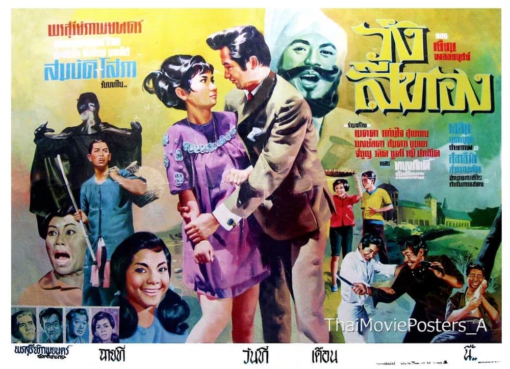 โปสเตอร์ภาพยนตร์ วังสีทอง ใช้เป็นพื้นหลัง