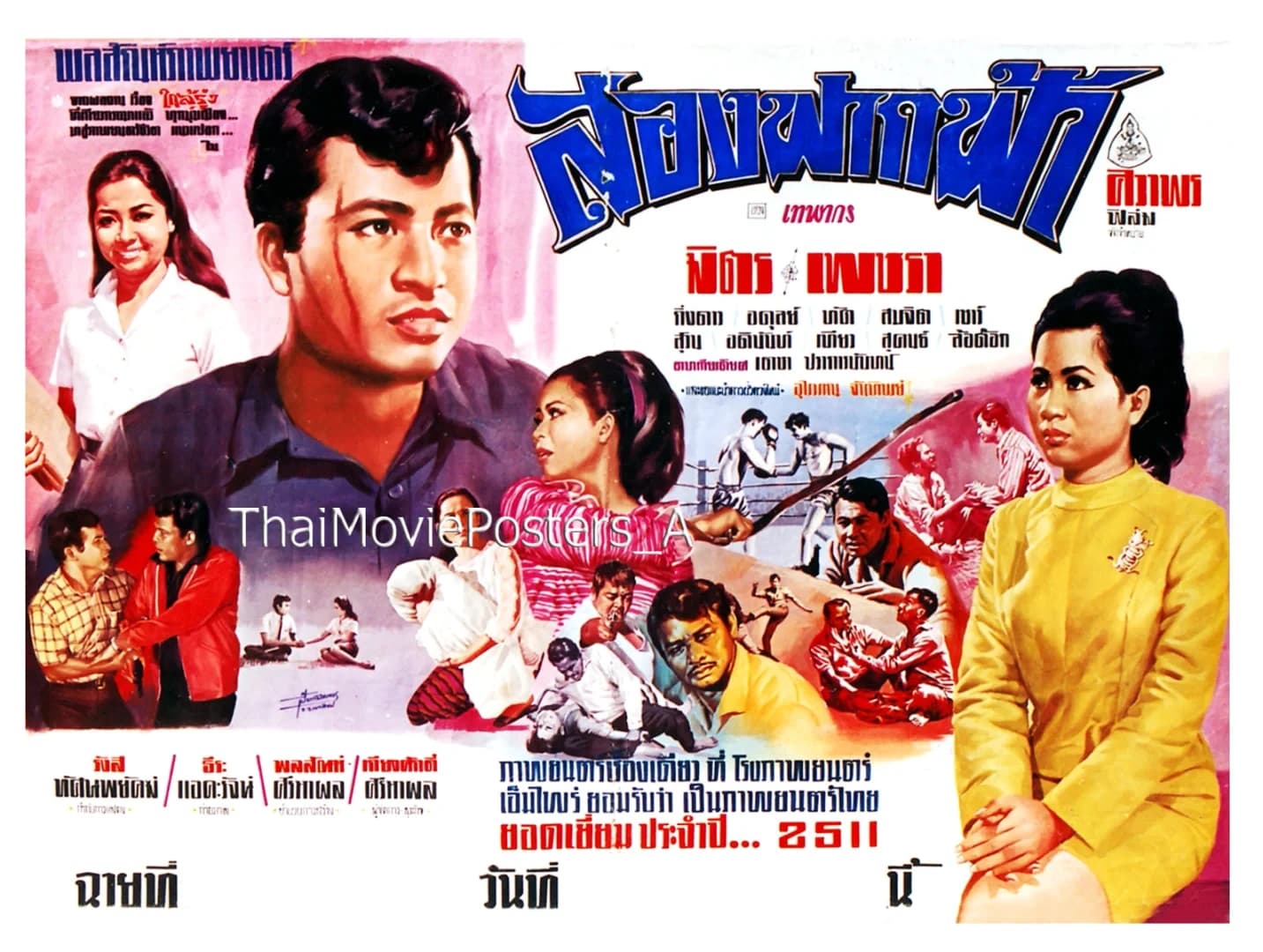 โปสเตอร์ภาพยนตร์ สองฟากฟ้า ใช้เป็นพื้นหลัง