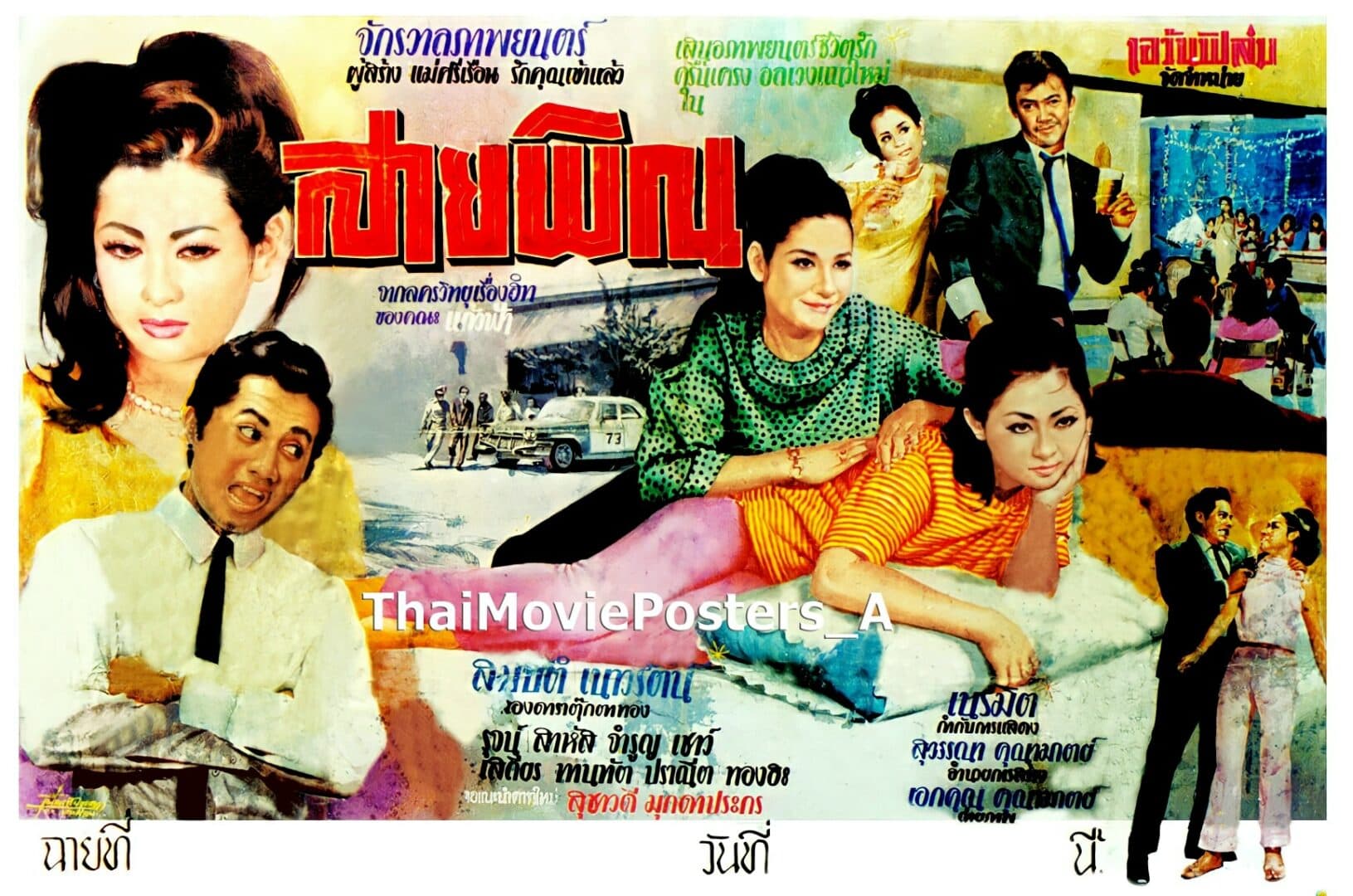 โปสเตอร์ภาพยนตร์ สายพิณ ใช้เป็นพื้นหลัง