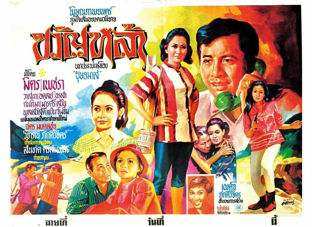 โปสเตอร์ภาพยนตร์ ขวัญหล้า ใช้เป็นพื้นหลัง