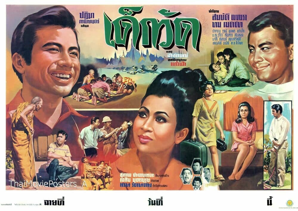 โปสเตอร์ภาพยนตร์ เด็กวัด ใช้เป็นพื้นหลัง