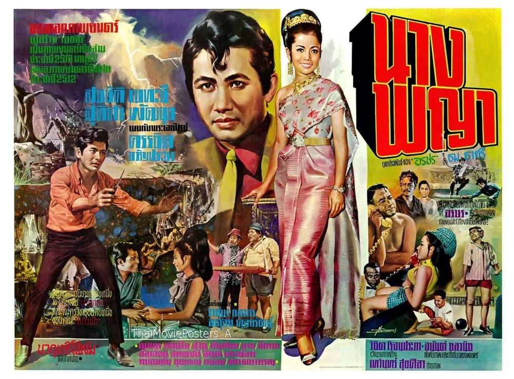 โปสเตอร์ภาพยนตร์ นางพญา ใช้เป็นพื้นหลัง