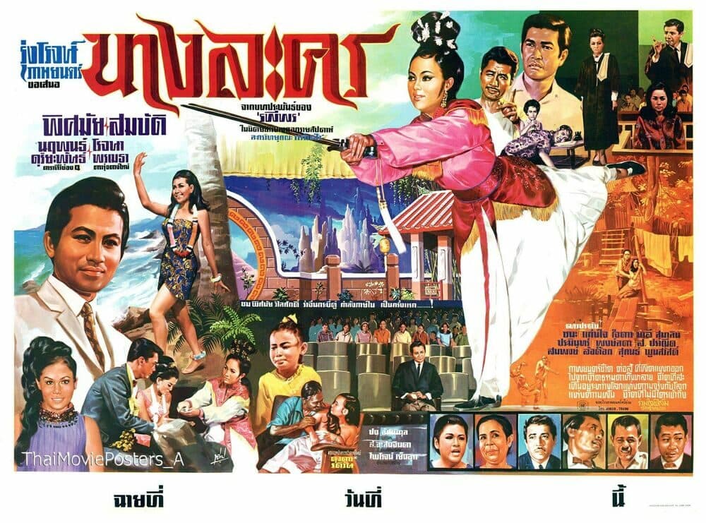 โปสเตอร์ภาพยนตร์ นางละคร ใช้เป็นพื้นหลัง