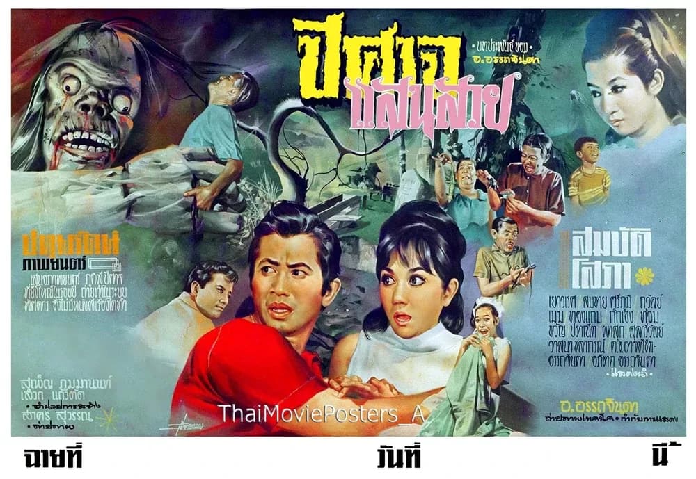 โปสเตอร์ภาพยนตร์ ปีศาจแสนสวย ใช้เป็นพื้นหลัง
