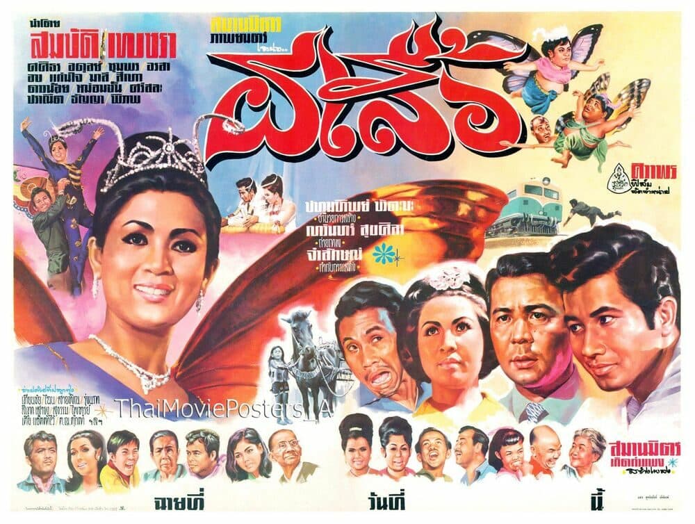 โปสเตอร์ภาพยนตร์ ผีเสื้อ ใช้เป็นพื้นหลัง