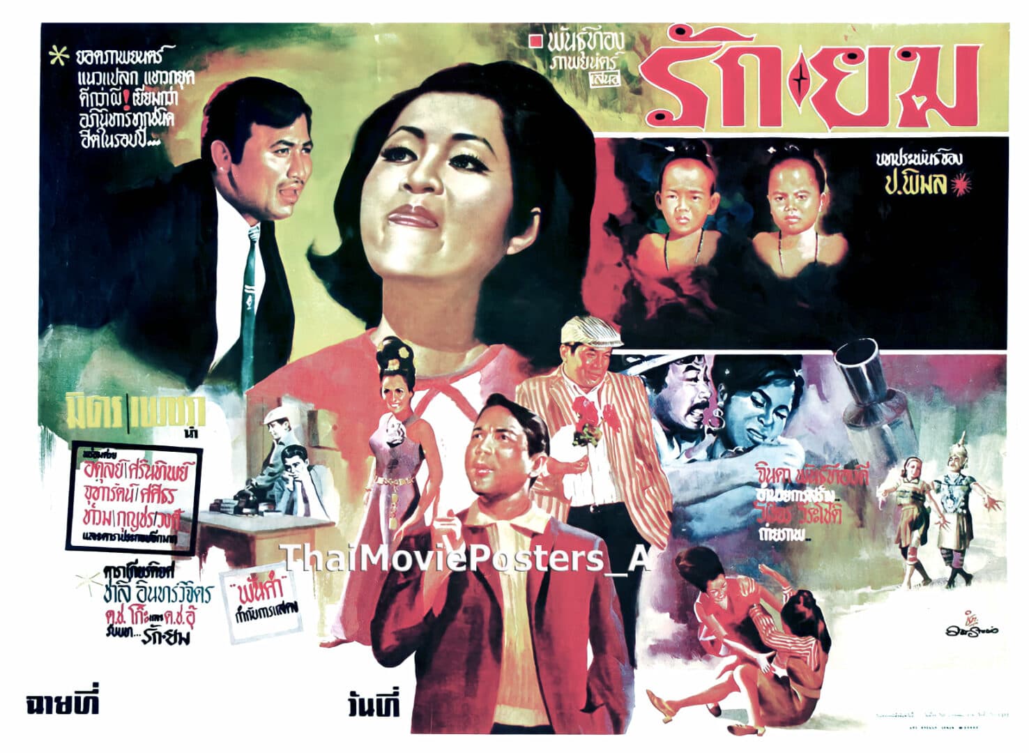 โปสเตอร์ภาพยนตร์ รัก-ยม ใช้เป็นพื้นหลัง