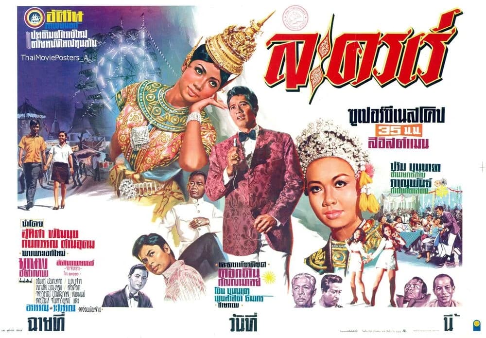 โปสเตอร์ภาพยนตร์ ละครเร่ ใช้เป็นพื้นหลัง