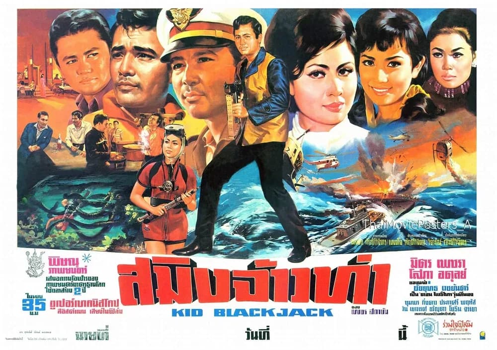 โปสเตอร์ภาพยนตร์ สมิงจ้าวท่า ใช้เป็นพื้นหลัง