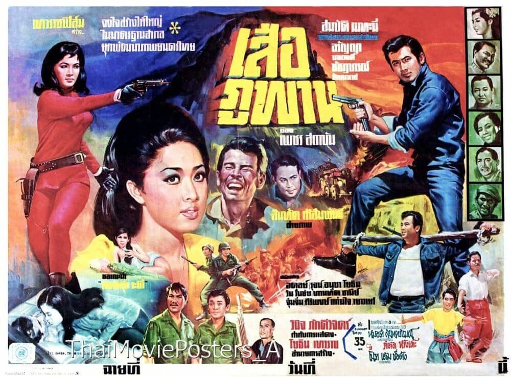 โปสเตอร์ภาพยนตร์ เสือภูพาน ใช้เป็นพื้นหลัง