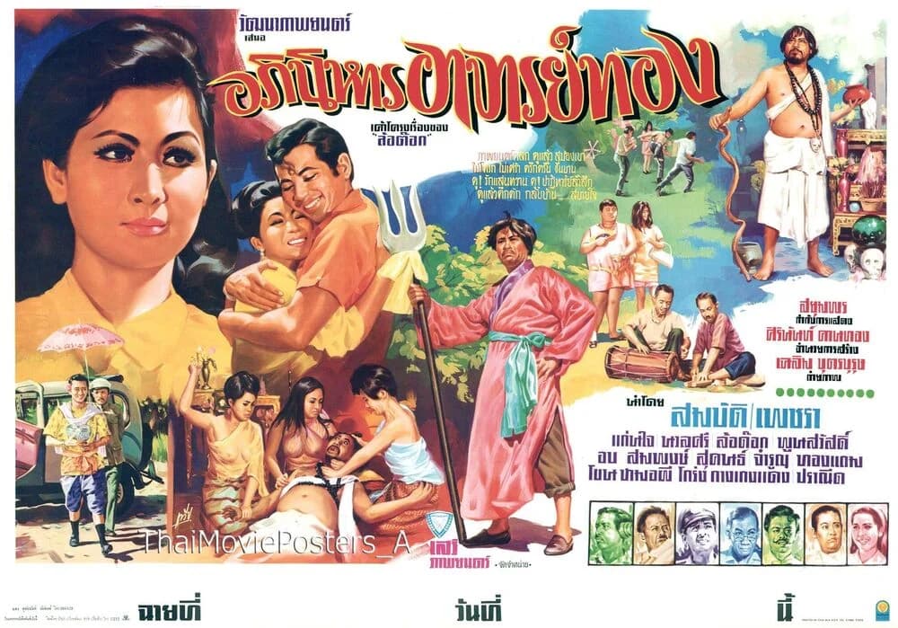 โปสเตอร์ภาพยนตร์ อภินิหารอาจารย์ทอง ใช้เป็นพื้นหลัง