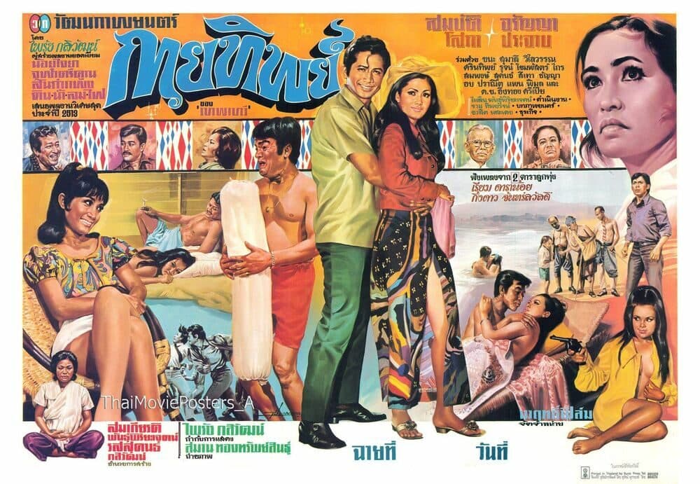 โปสเตอร์ภาพยนตร์ กายทิพย์ ใช้เป็นพื้นหลัง