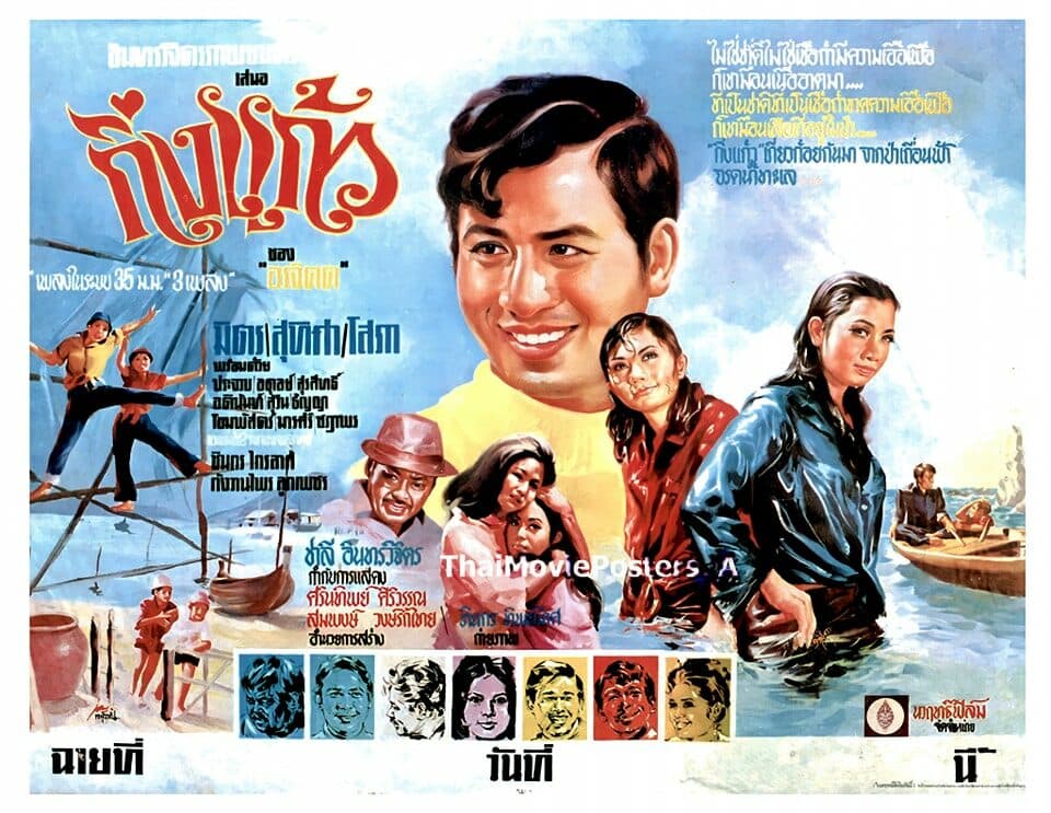 โปสเตอร์ภาพยนตร์ กิ่งแก้ว ใช้เป็นพื้นหลัง