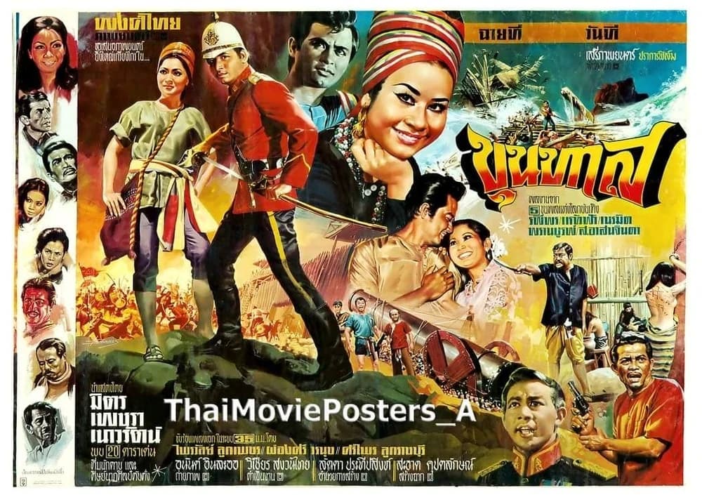 โปสเตอร์ภาพยนตร์ ขุนทาส ใช้เป็นพื้นหลัง