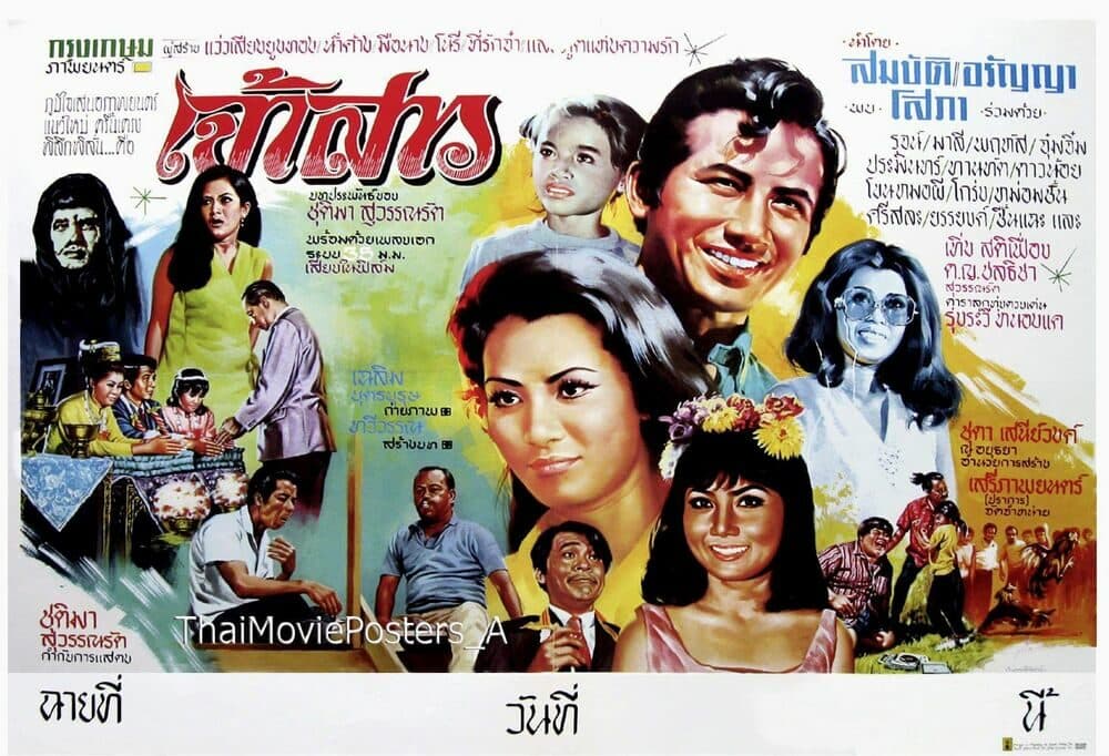 โปสเตอร์ภาพยนตร์ เจ้าสาว ใช้เป็นพื้นหลัง