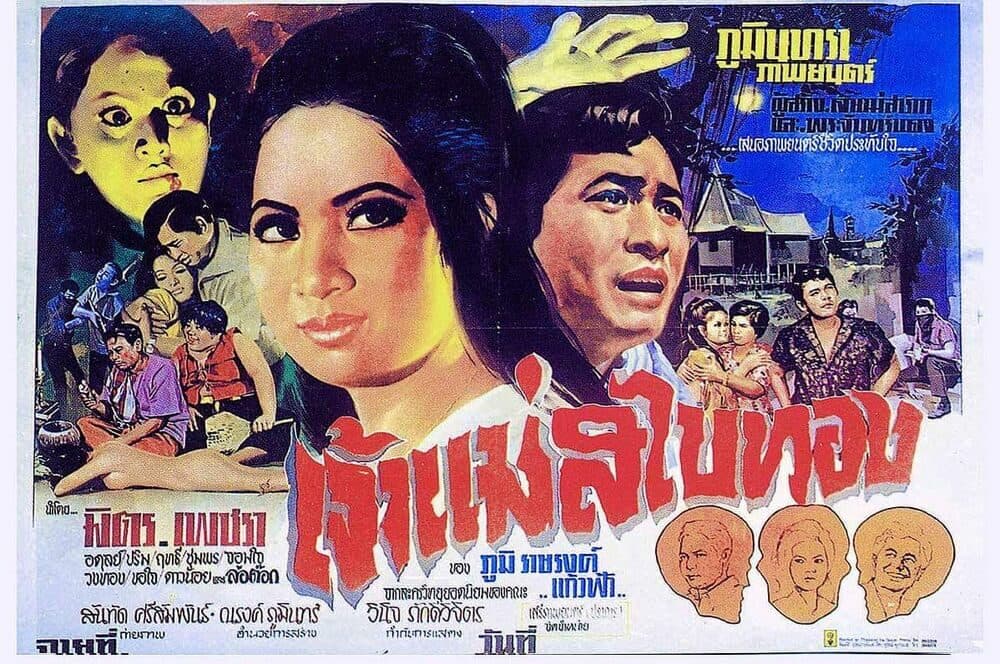 โปสเตอร์ภาพยนตร์ เจ้าแม่สไบทอง ใช้เป็นพื้นหลัง