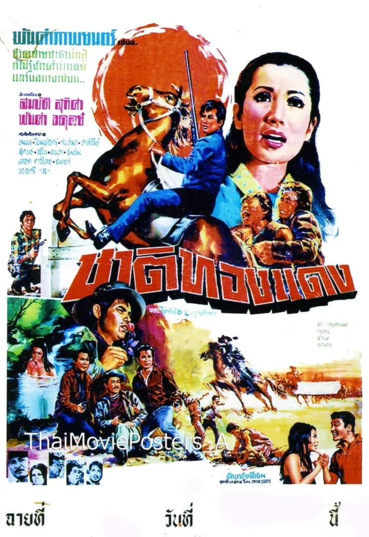 โปสเตอร์ภาพยนตร์ ชาติทองแดง ใช้เป็นพื้นหลัง