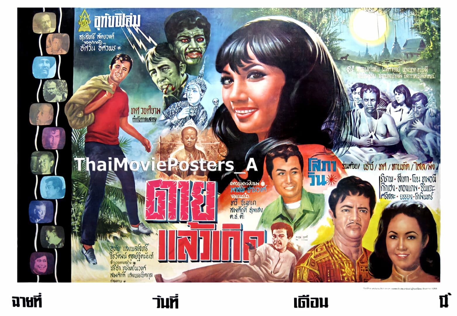 โปสเตอร์ภาพยนตร์ ตายแล้วเกิด ใช้เป็นพื้นหลัง