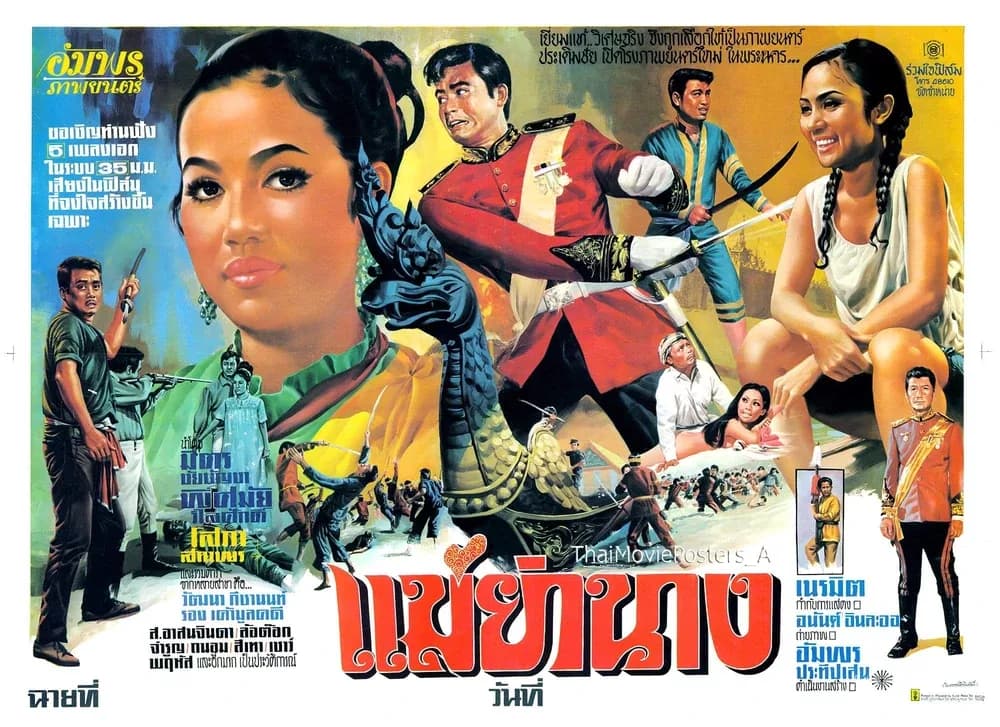 โปสเตอร์ภาพยนตร์ แม่ย่านาง ใช้เป็นพื้นหลัง