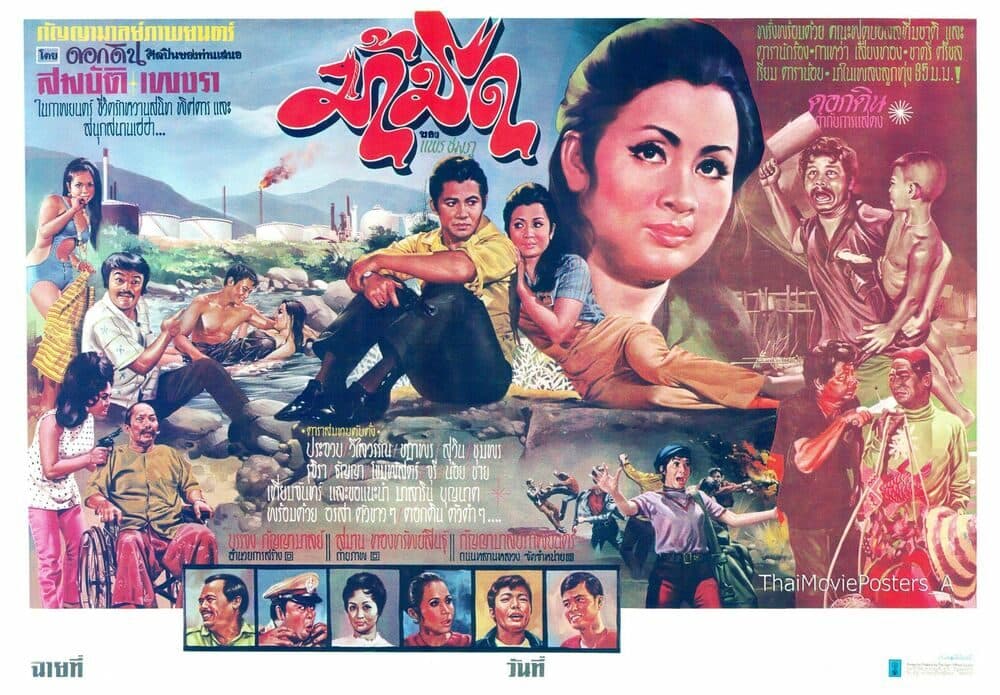 โปสเตอร์ภาพยนตร์ ม้ามืด ใช้เป็นพื้นหลัง