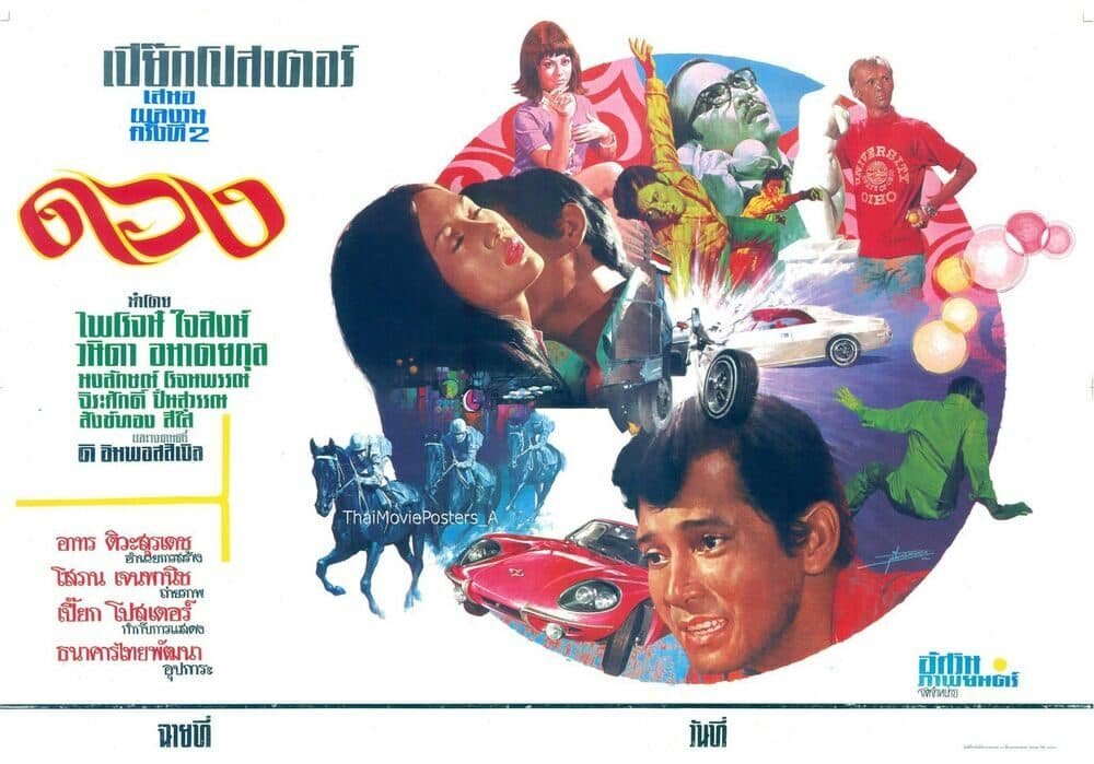 โปสเตอร์ภาพยนตร์ ดวง ใช้เป็นพื้นหลัง