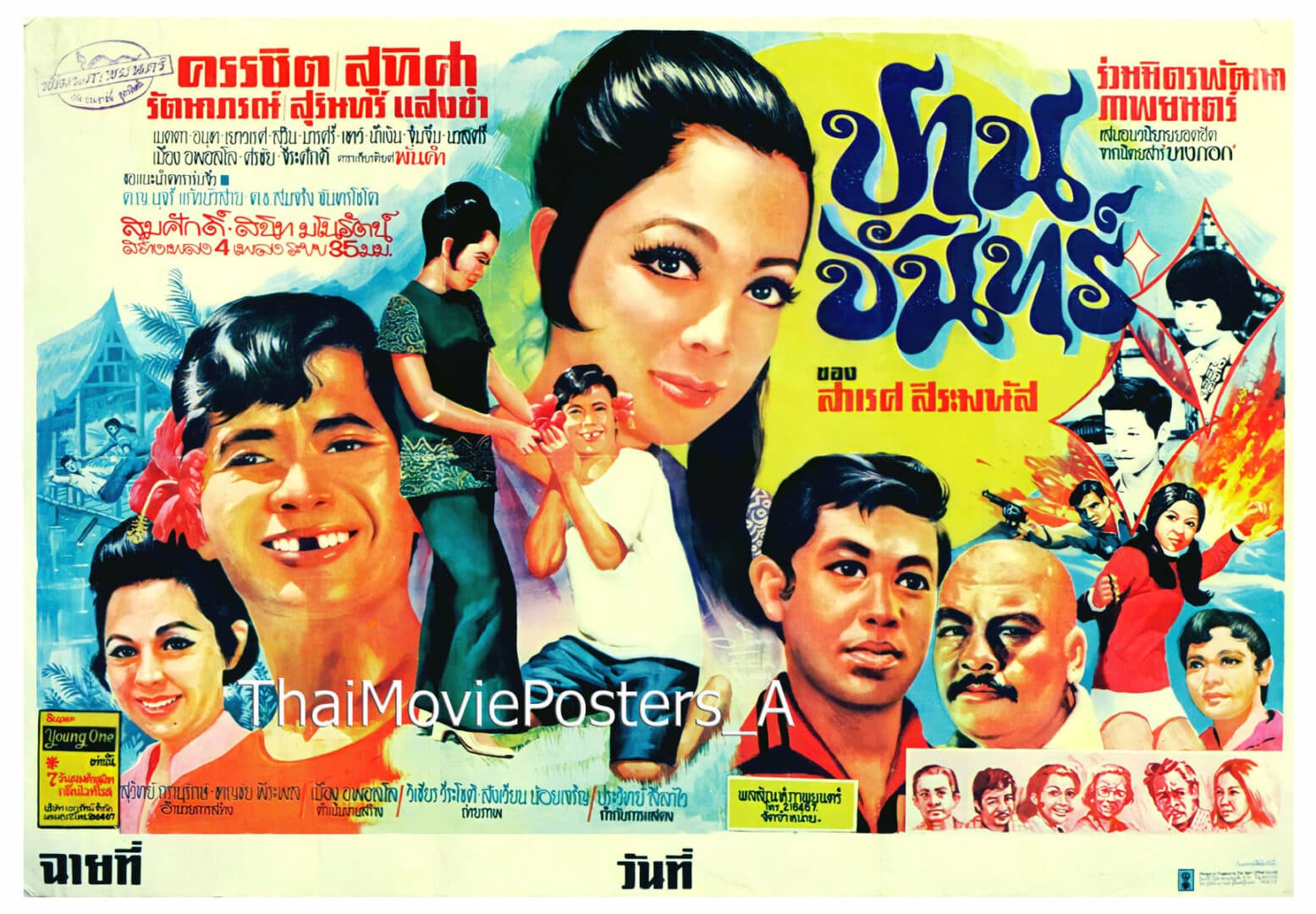 โปสเตอร์ภาพยนตร์ ปานจันทร์ ใช้เป็นพื้นหลัง