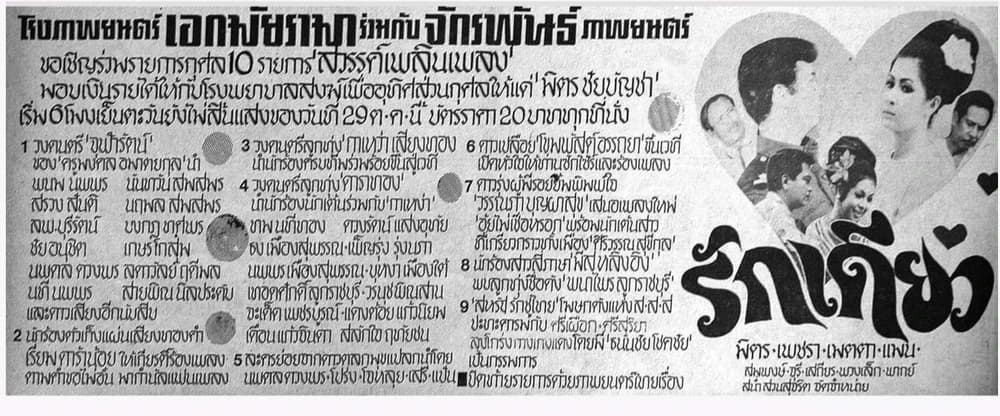 โปสเตอร์ภาพยนตร์ รักเดี่ยว ใช้เป็นพื้นหลัง