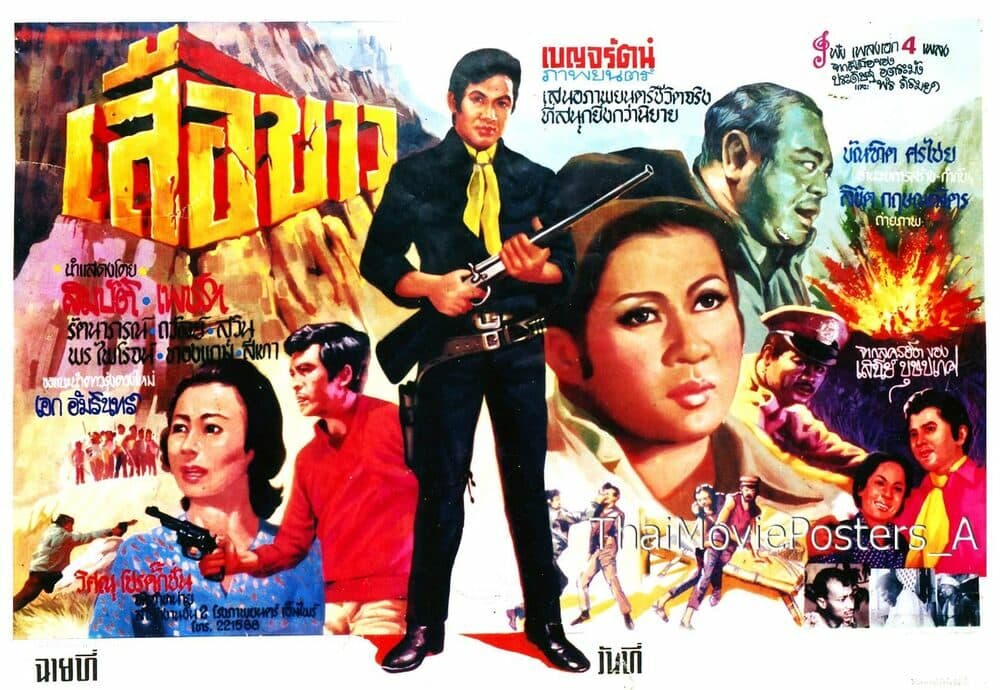 โปสเตอร์ภาพยนตร์ เสือขาว ใช้เป็นพื้นหลัง