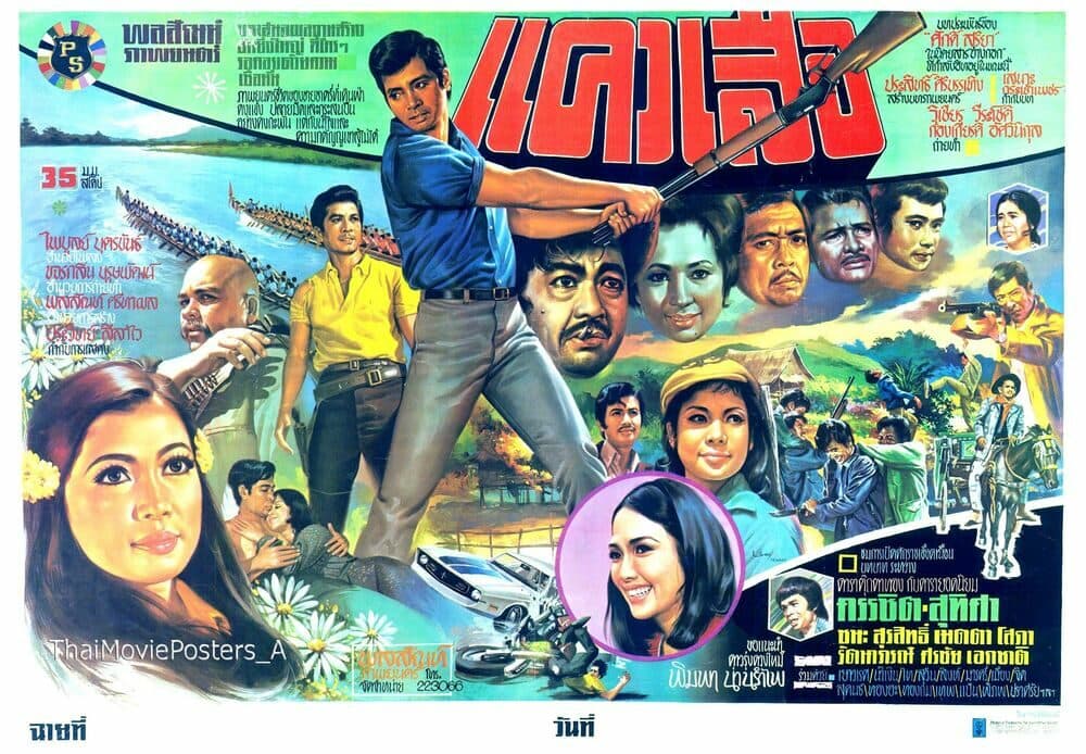 โปสเตอร์ภาพยนตร์ แควเสือ ใช้เป็นพื้นหลัง