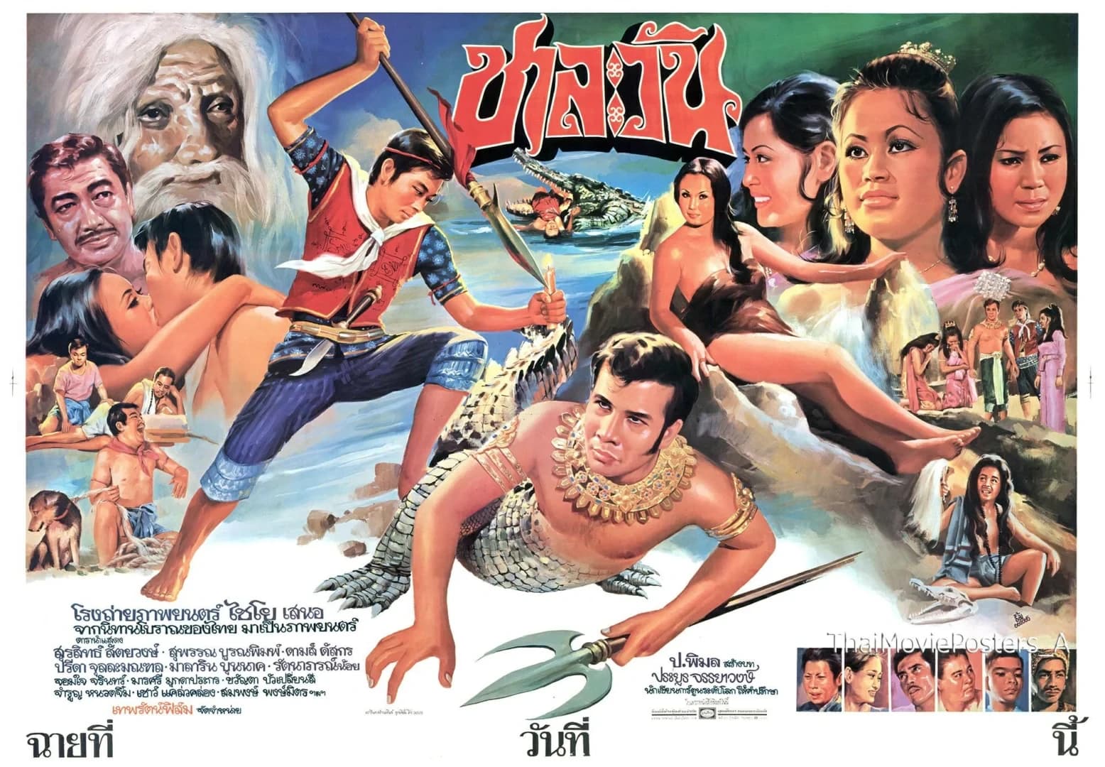 โปสเตอร์ภาพยนตร์ ชาละวัน ใช้เป็นพื้นหลัง