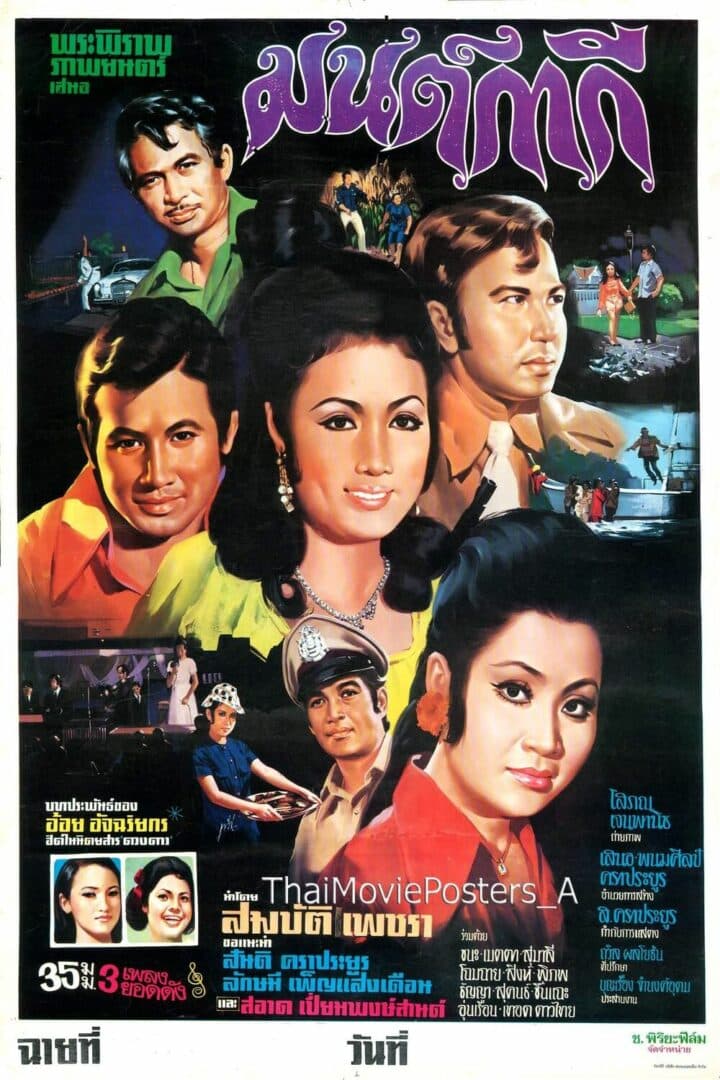 โปสเตอร์ภาพยนตร์ มนต์กากี ใช้เป็นพื้นหลัง