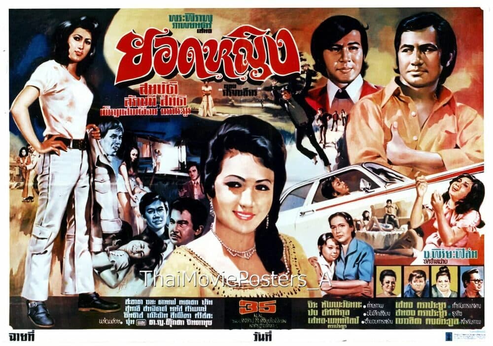 โปสเตอร์ภาพยนตร์ ยอดหญิง ใช้เป็นพื้นหลัง