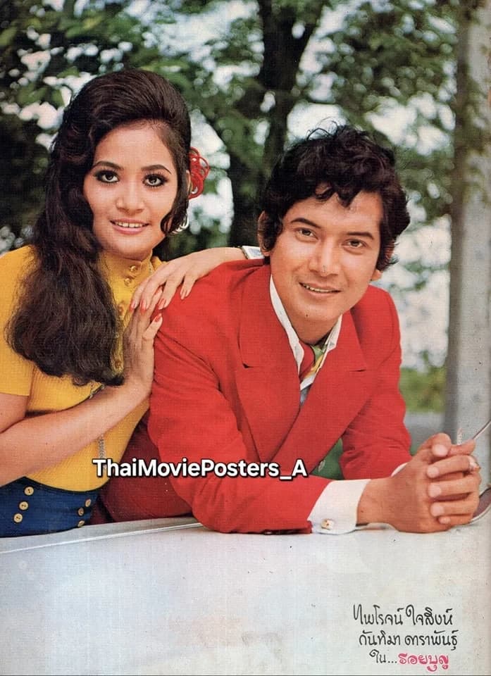 โปสเตอร์ภาพยนตร์ รอยบุญ ใช้เป็นพื้นหลัง