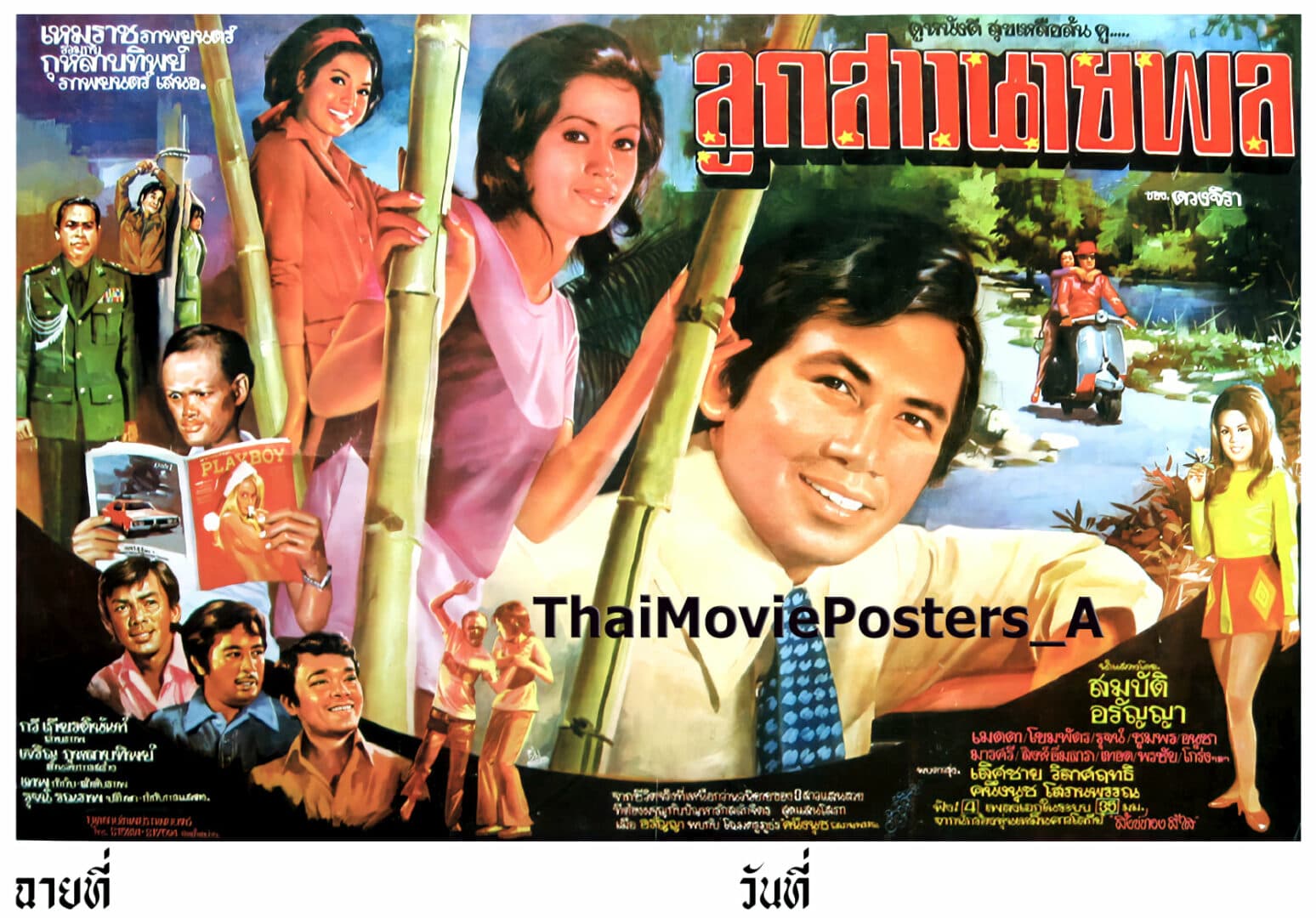 โปสเตอร์ภาพยนตร์ ลูกสาวนายพล ใช้เป็นพื้นหลัง