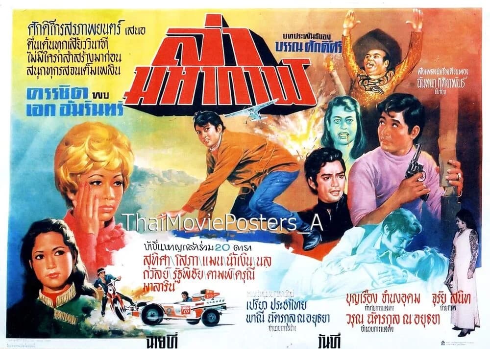 โปสเตอร์ภาพยนตร์ ล่ามหากาฬ ใช้เป็นพื้นหลัง