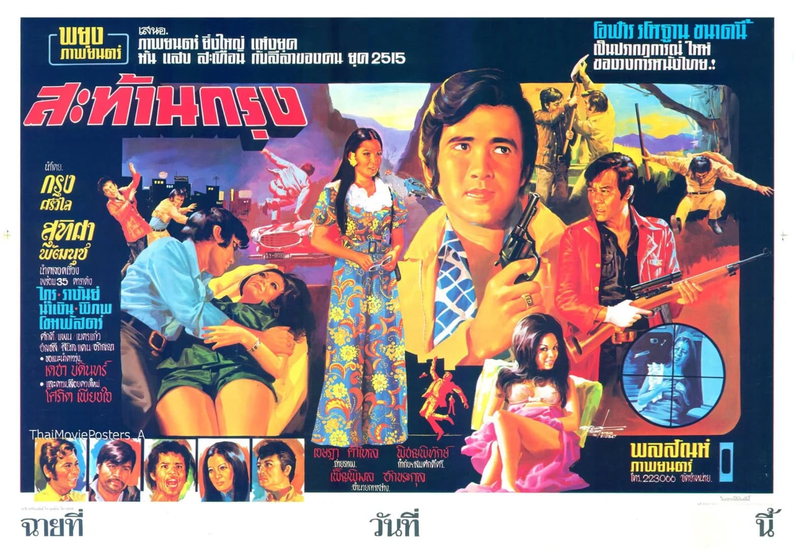 โปสเตอร์ภาพยนตร์ สะท้านกรุง ใช้เป็นพื้นหลัง