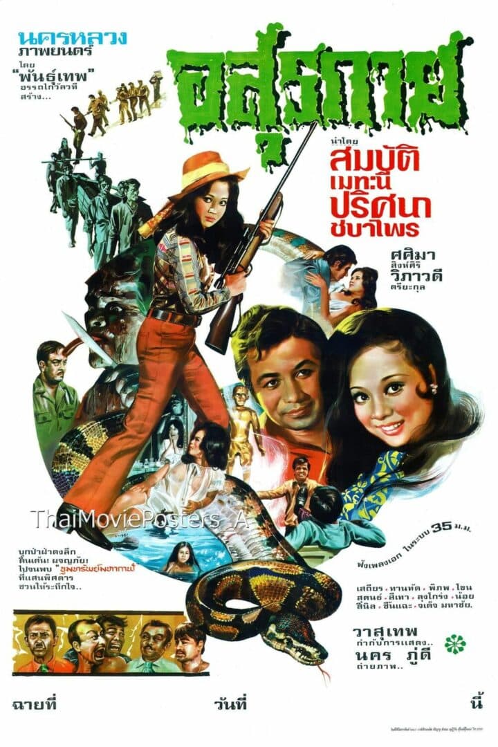 โปสเตอร์ภาพยนตร์ อสุรกาย ใช้เป็นพื้นหลัง