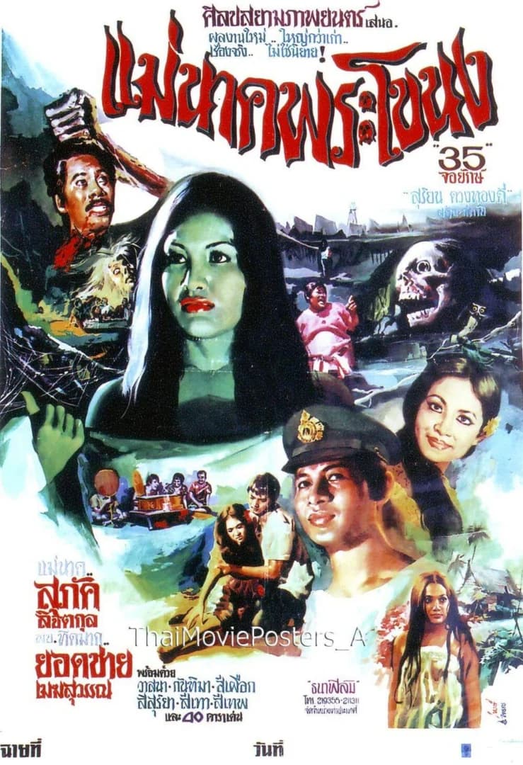 โปสเตอร์ภาพยนตร์ แม่นาคพระโขนง ใช้เป็นพื้นหลัง