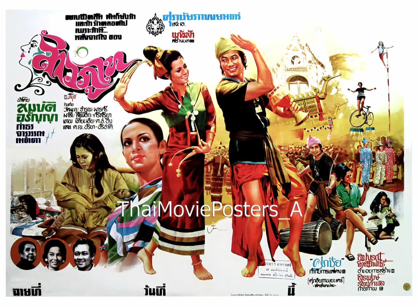 โปสเตอร์ภาพยนตร์ สาวภูไท ใช้เป็นพื้นหลัง