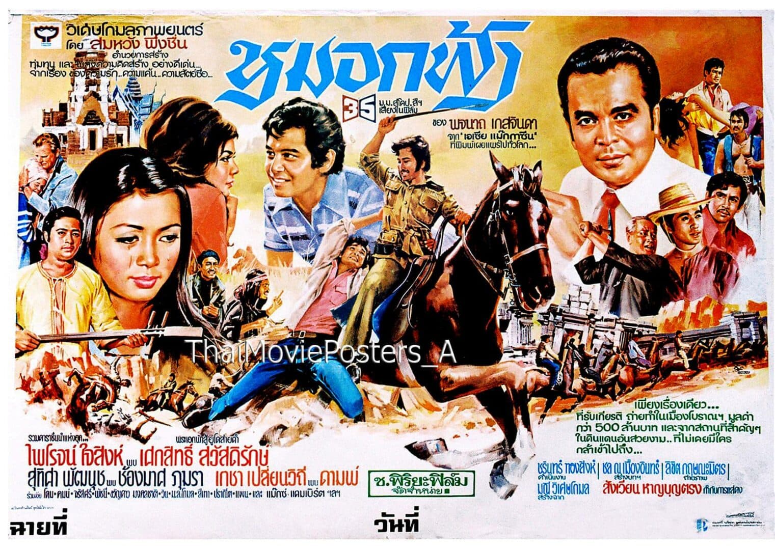 โปสเตอร์ภาพยนตร์ หมอกฟ้า ใช้เป็นพื้นหลัง